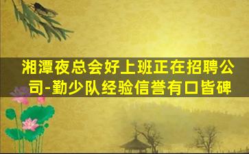 淮南KTV招聘